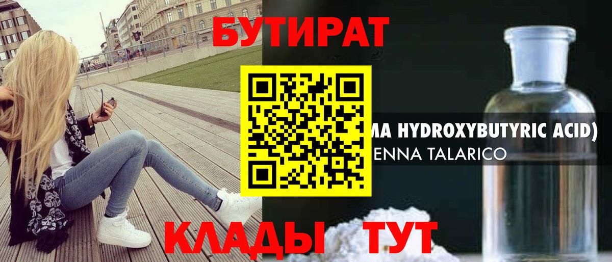 Ливны  Бутират 1.4BDO  Вход с VPN 