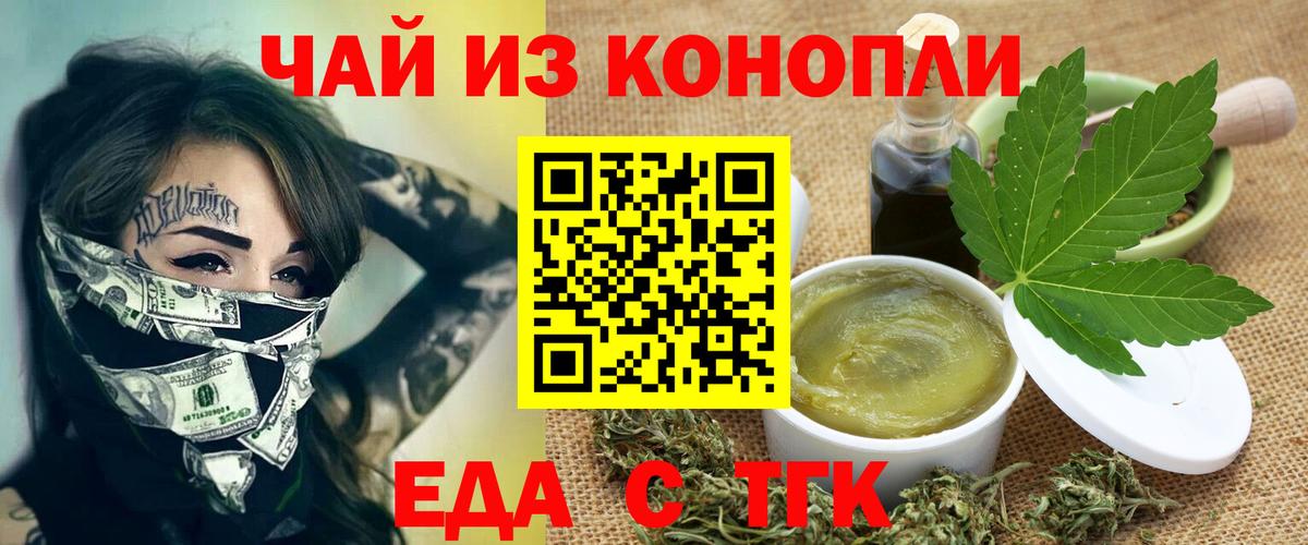 Печенье с ТГК марихуана  Вход с VPN  Ливны 