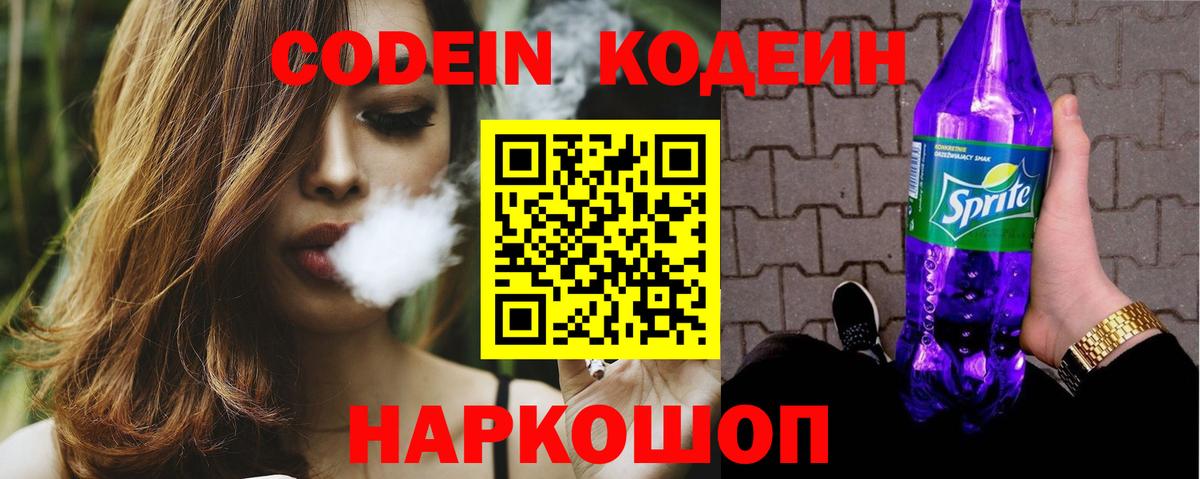 Кодеиновый сироп Lean напиток Lean (лин)  Кодеиновый сироп Lean напиток Lean (лин)  Ливны  Вход с VPN 