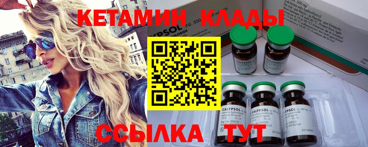 КЕТАМИН VHQ Ливны