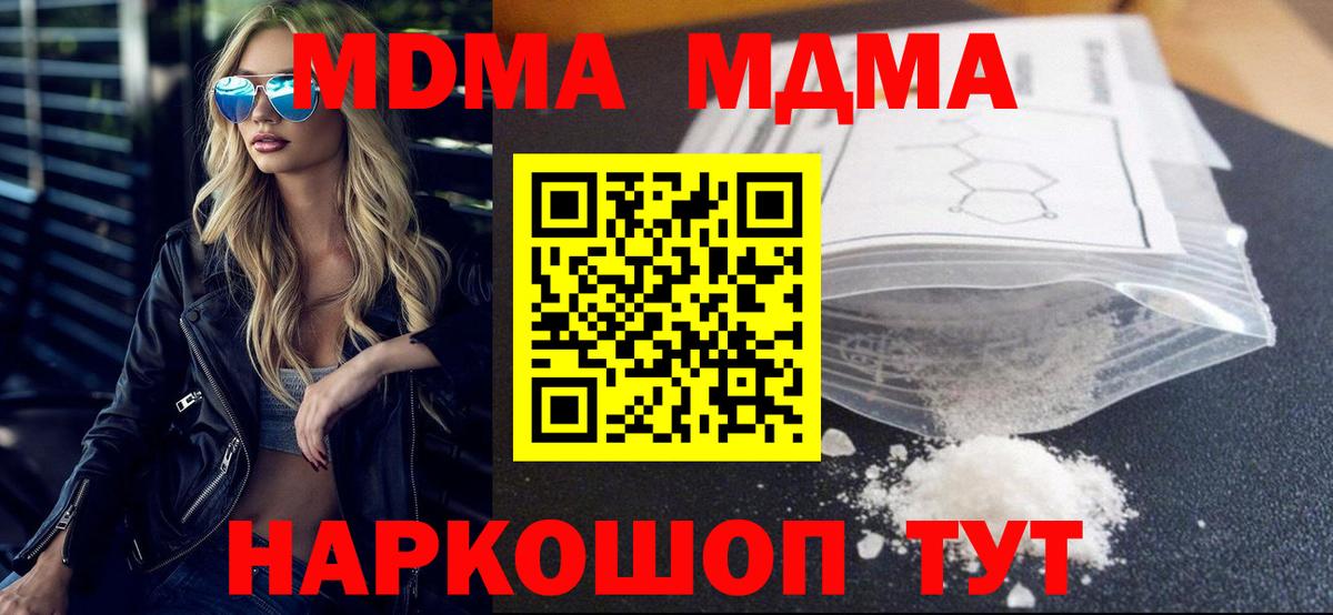 МДМА VHQ  MDMA  Вход с VPN  Ливны  МДМА Molly 
