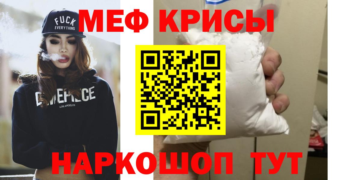 Меф мяу мяу мука Ливны