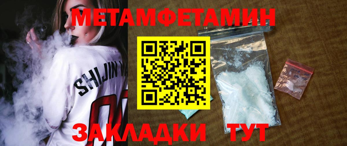 Первитин Methamphetamine Ливны